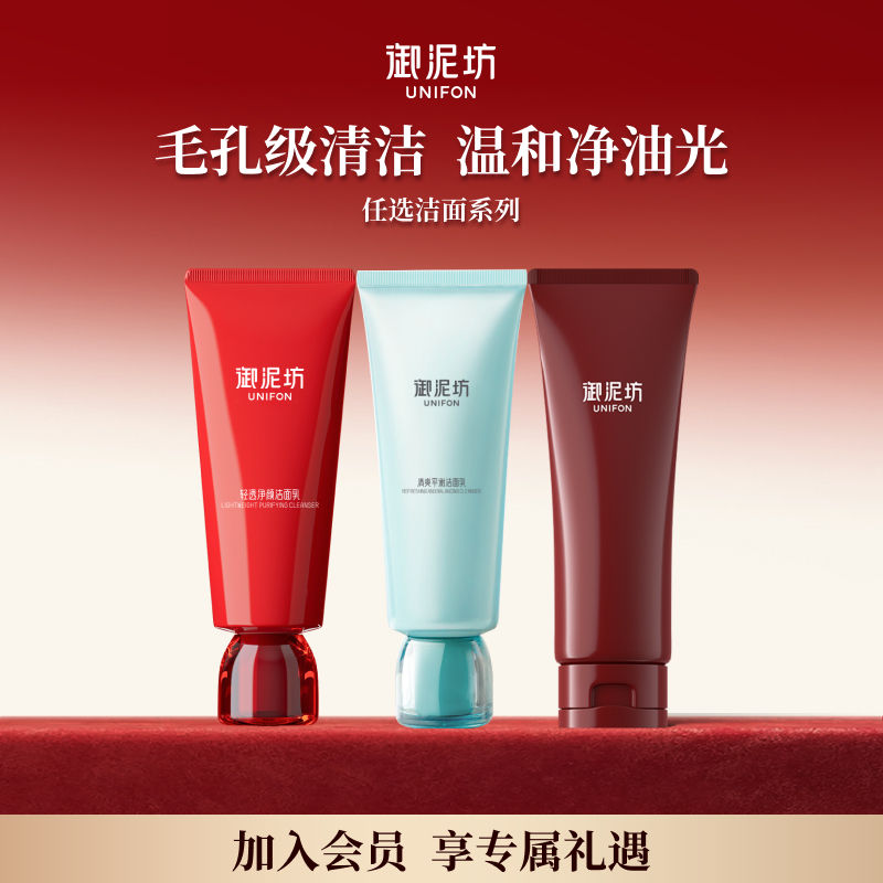 御泥坊洗面奶拍2件×100ml 26.4元 - 线报酷