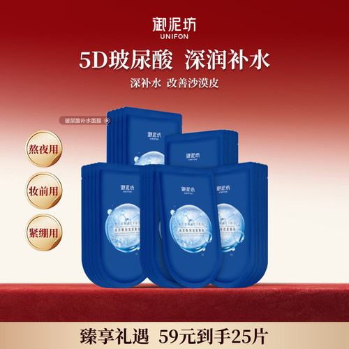 玻尿酸面膜保湿面贴护肤旗舰正品
