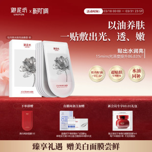 御泥坊东方牡丹聚光焕亮水油面膜紧致抗皱滋养修护