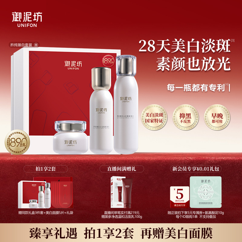 御泥坊臻白水乳霜套装护肤礼盒美白淡斑保湿补水官方旗舰店正品