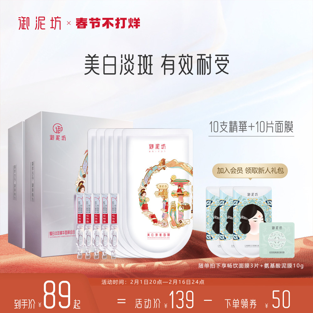 【新年礼物】御泥坊耀白次抛精华面膜植物美白淡斑提亮补水保湿女