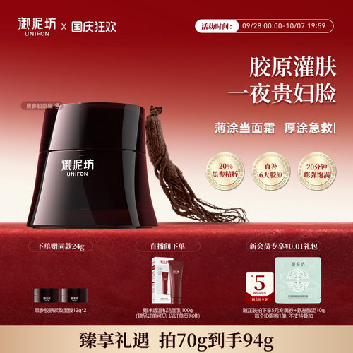 御泥坊黑参抗皱紧致面膜熬夜跨脸