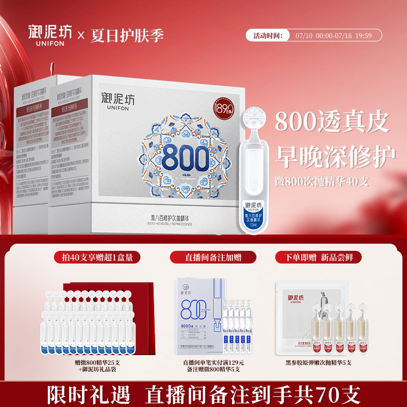 御泥坊微800玻尿酸次抛精华2.0礼盒敏感肌修护舒缓紧致正品旗舰店