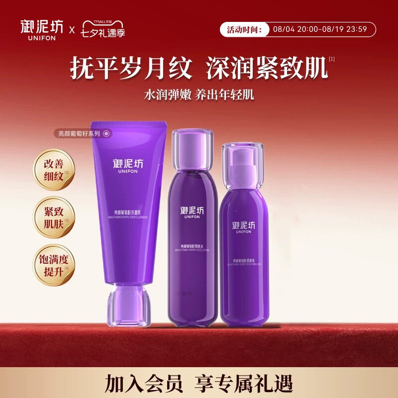 御泥坊亮颜葡萄籽洁面水乳眼霜紧致抗皱保湿补水化妆水官方正品