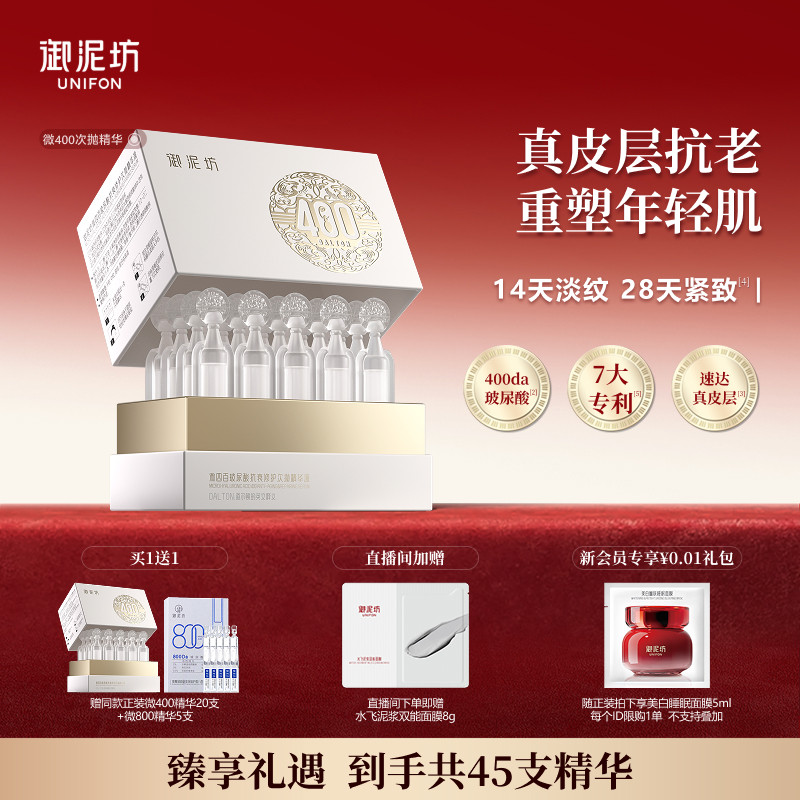 御泥坊微400玻尿酸次抛抗老精华液紧致修护保湿官方旗舰店正品