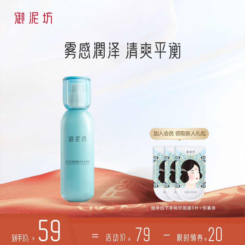 御泥坊清爽乳液控油爽肤润肤乳补水保湿控油滋润护肤正品旗舰女