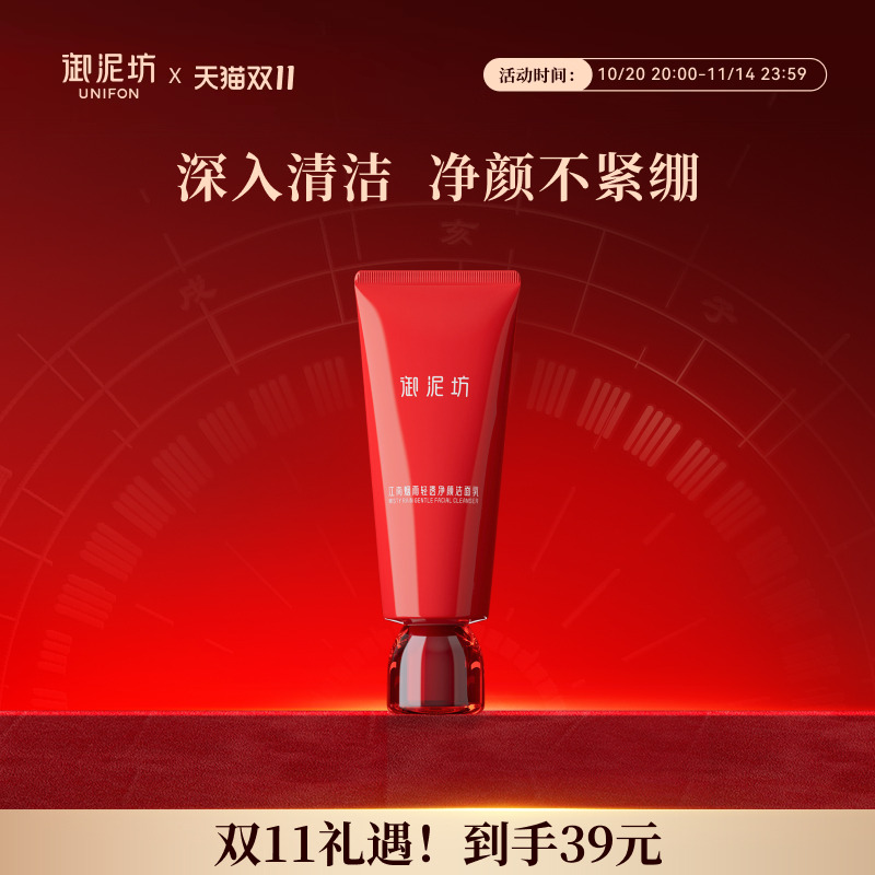 双11立即抢御泥坊轻透净颜洁面乳红石榴洗面奶氨基酸清洁官方正品