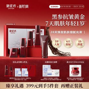御泥坊黑参胶原水乳套装护肤礼盒抗皱紧致修护保湿官方旗舰店正品