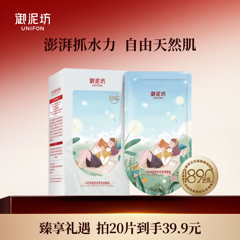 御泥坊小肌御盈透美肌黑面膜玻尿酸补水面膜保湿官方正品旗舰