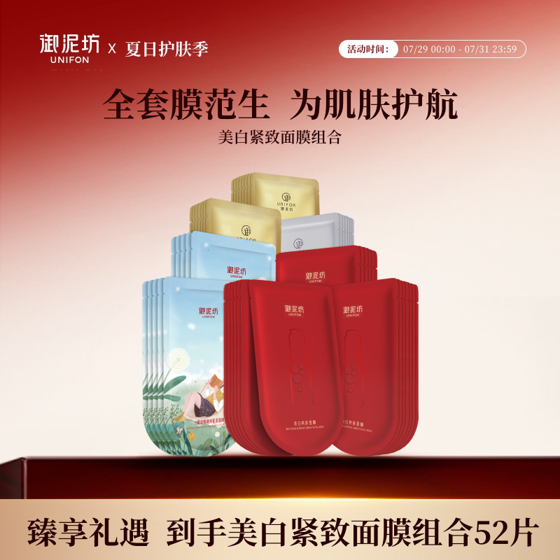 御泥坊紧致抗皱提亮补水保湿面膜