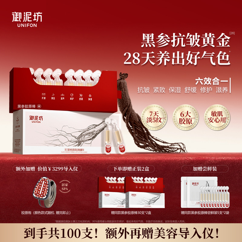 御泥坊东方黑参胶原棒次抛精华紧致抗皱敏感肌修护舒缓旗舰正品