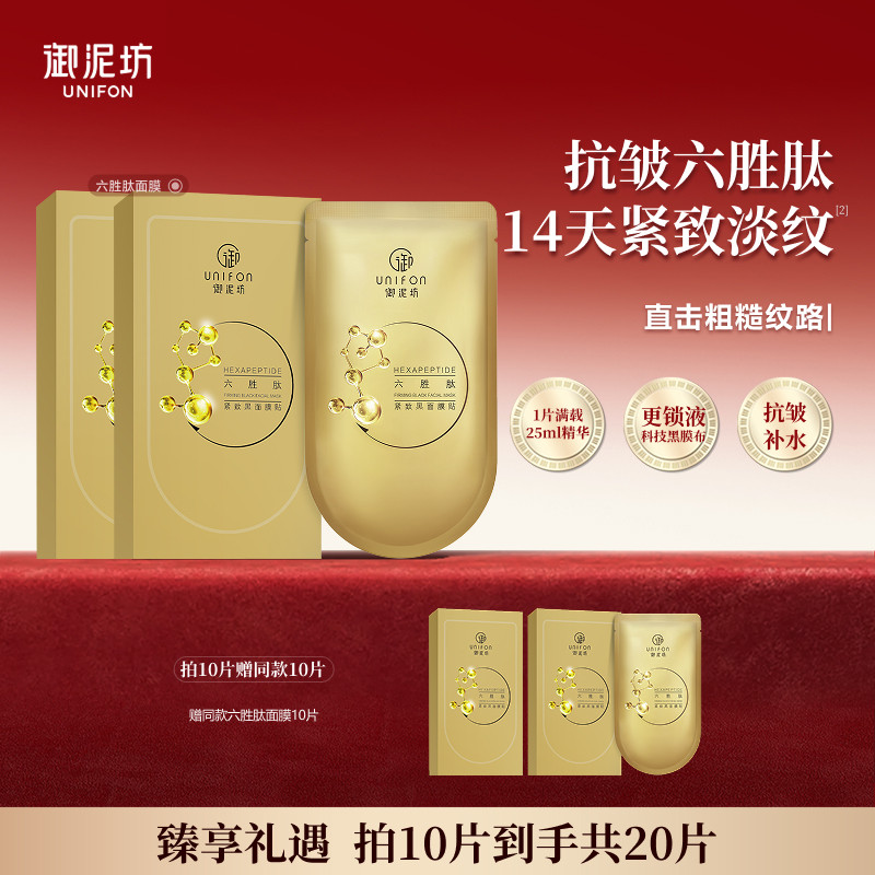 御泥坊六胜肽紧致抗皱面膜淡纹补水保湿烟酰胺美白淡斑官方正品