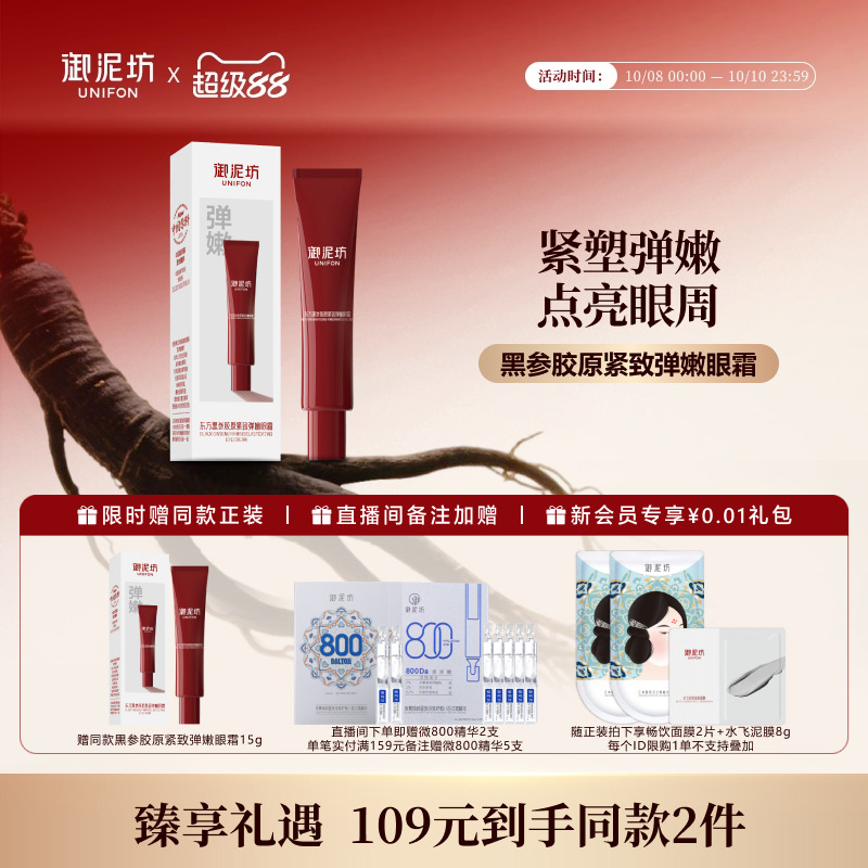 紧塑弹嫩 点亮眼周