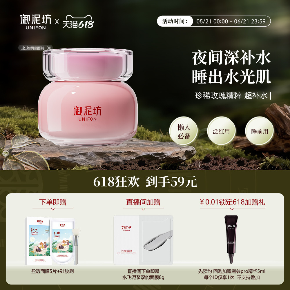 618抢先购御泥坊玫瑰睡眠面膜玻尿酸补水熬夜面霜官方旗舰正品女
