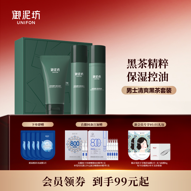 御泥坊男士清爽黑茶水乳套装礼盒控油保湿护肤官方旗舰正品送男友