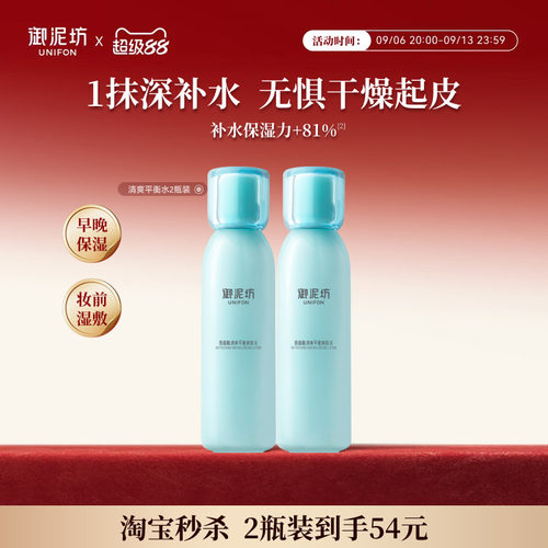 御泥坊清爽保湿爽肤水
