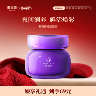 御泥坊葡萄籽睡眠面膜免洗面膜补水保湿涂抹式旗舰店官方