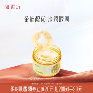 【现货】御泥坊金桂花眼膜贴120片淡化细纹补水紧致旗舰店