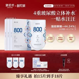 微800玻尿酸精华修护面膜补水保湿 屏障修护