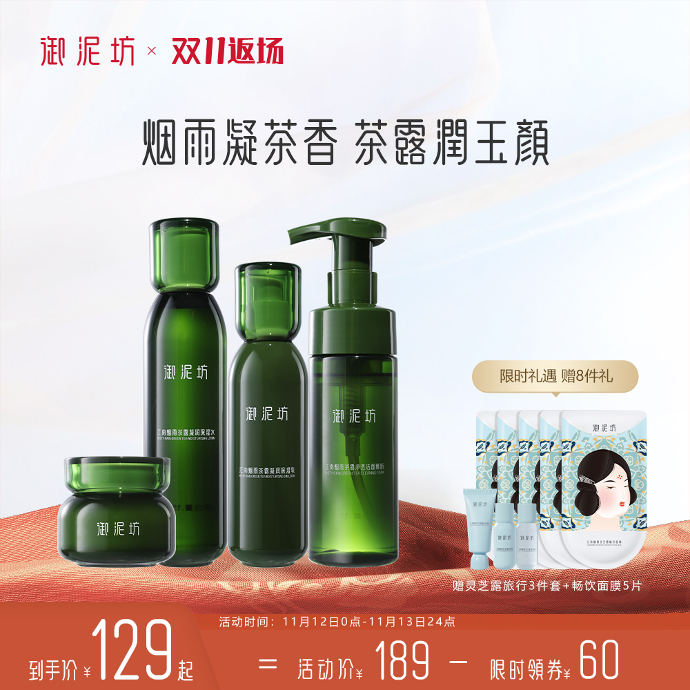 御泥坊茶露水乳套装深度补水保湿持久锁水护肤正品