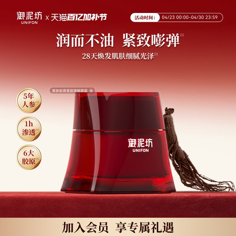 御泥坊东方黑参胶原紧致弹嫩乳霜抗皱紧致补水保湿官方旗舰正品