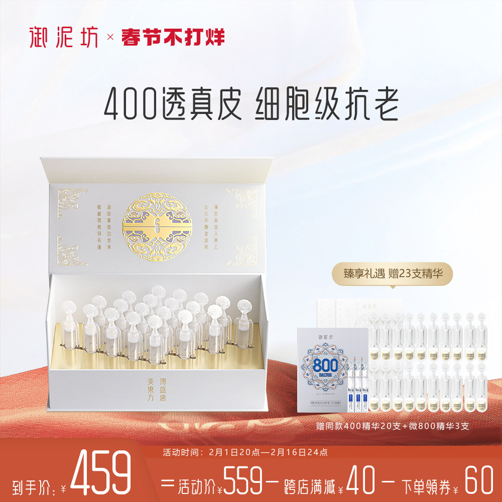 【新年礼盒】御泥坊微400玻尿酸次抛抗老精华液紧致淡纹修护正品