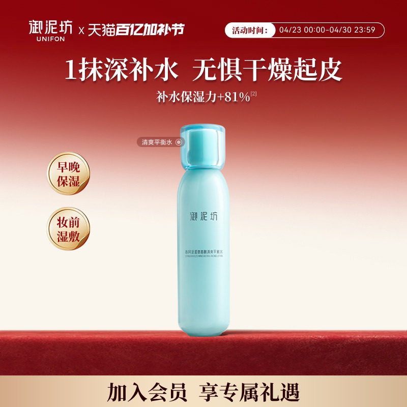 御泥坊清爽平衡爽肤水补水保湿化妆水滋润肌肤官方旗舰店正品