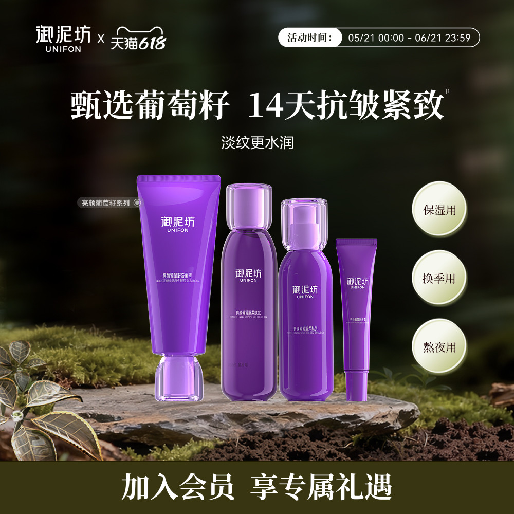 御泥坊亮颜葡萄籽洁面水乳眼霜紧致抗皱保湿补水化妆水官方正品