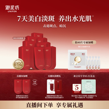 御泥坊美白淡斑面膜黄皮烟酰胺熬夜补水旗舰正品女
