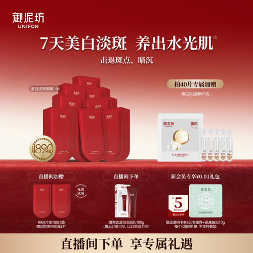 御泥坊持证美白淡斑烟酰胺面膜女