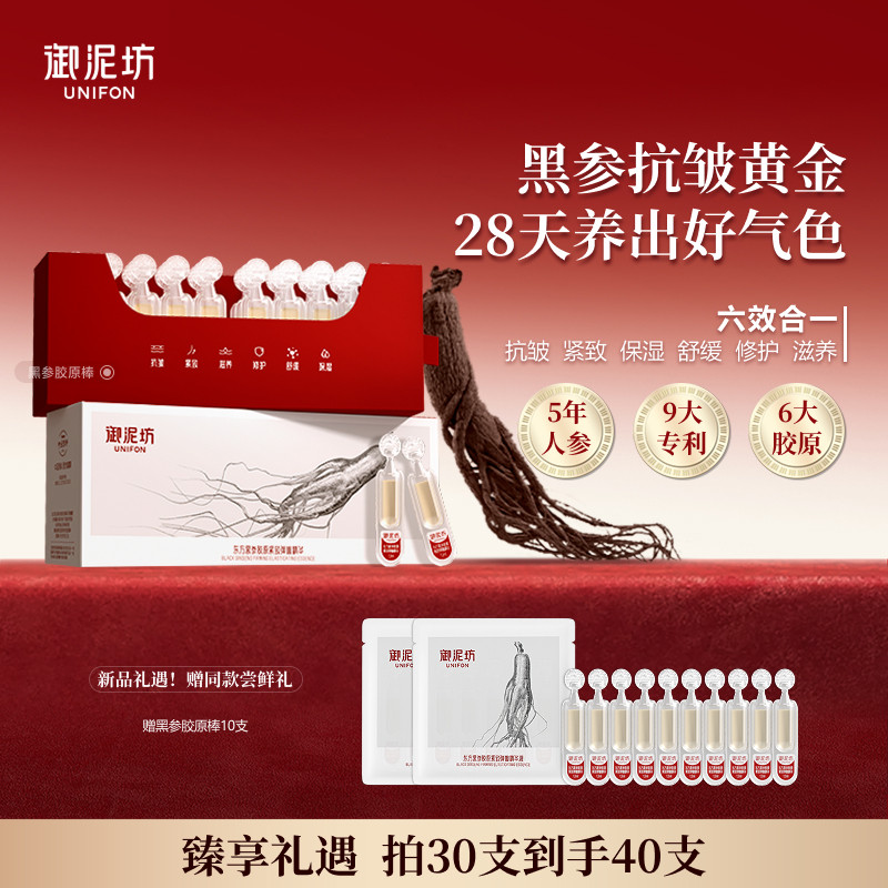 新年礼物御泥坊东方黑参胶原棒次抛精华紧致抗皱修护舒缓滋养官方