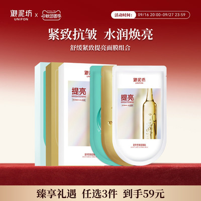 【多功效】御泥坊六胜肽紧致面膜补水修护舒缓提亮抗皱正