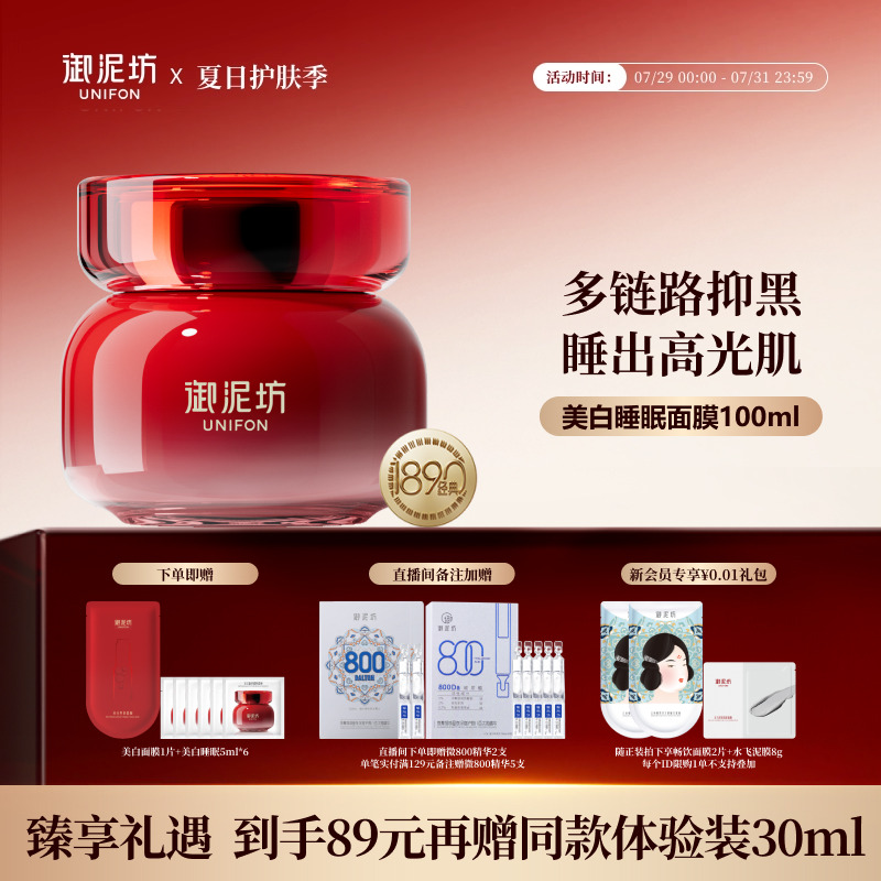 御泥坊美白嫩肤睡眠面膜熬夜提亮补水美白淡斑旗舰