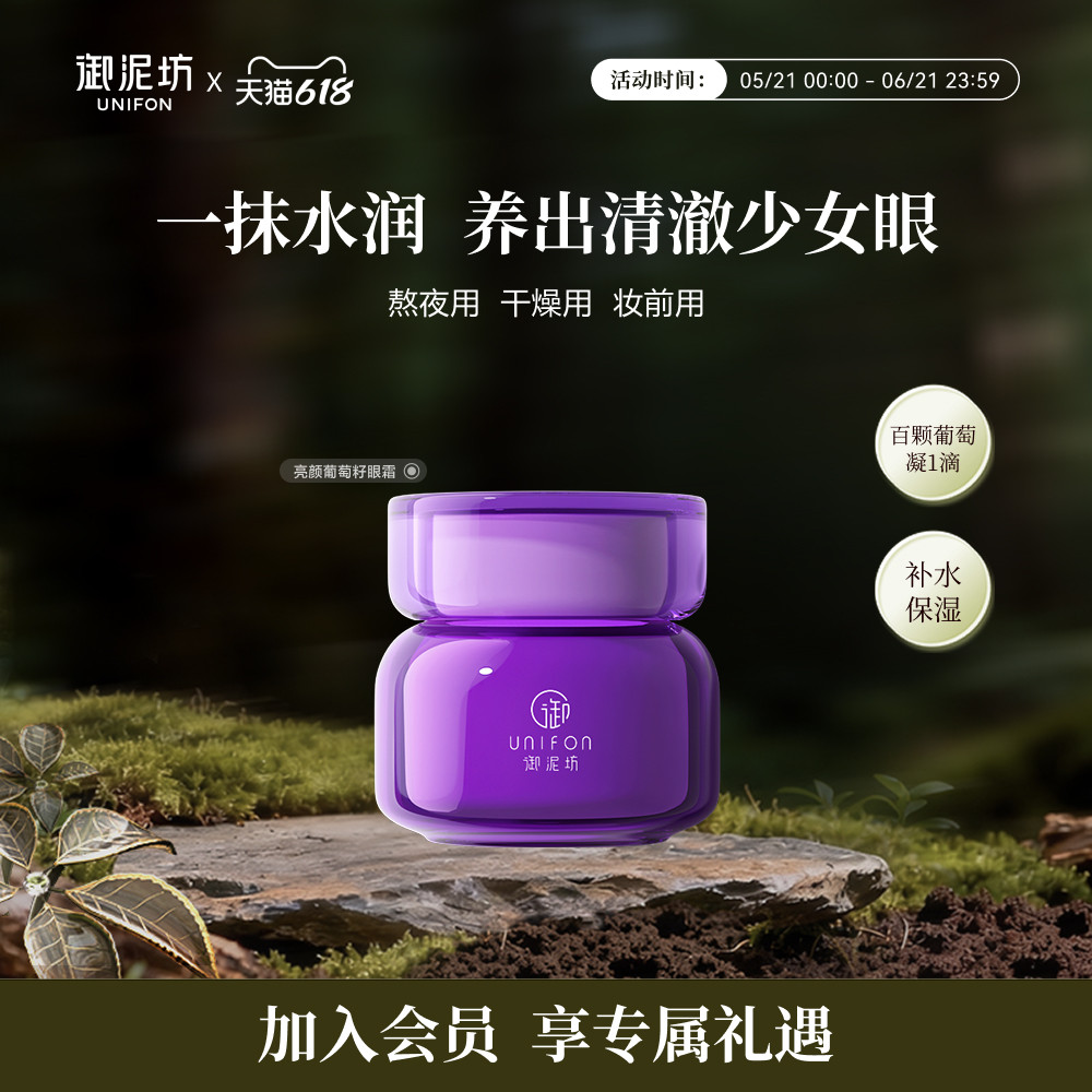 御泥坊亮颜葡萄籽眼霜保湿补水水润眼周护肤品官方旗舰店正品