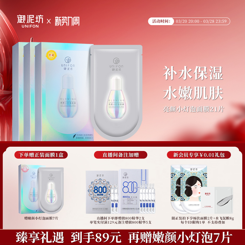 御泥坊亮颜小灯泡面膜补水保湿面贴烟酰胺官方正品