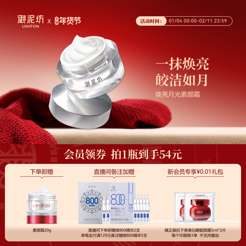 新年礼物御泥坊焕亮月光素颜霜自然提亮保湿懒人裸妆官方旗舰正品