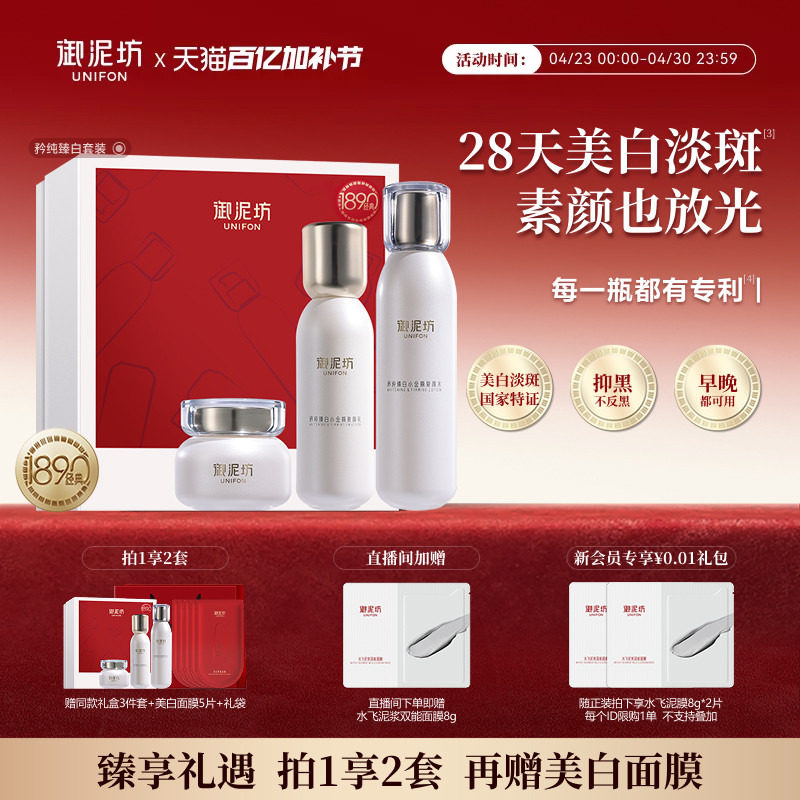 御泥坊臻白水乳霜套装护肤礼盒美白淡斑保湿补水官方旗舰店正品