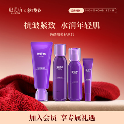 御泥坊亮颜葡萄籽洁面水乳眼霜紧