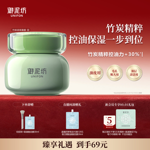 下拉领优惠御泥坊净透竹炭泥浆面膜深层清洁毛孔泥膜官方正品旗舰
