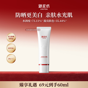 御泥坊水感轻盈美白防晒霜焕亮肤色水感清爽隔离户外官方旗舰正品
