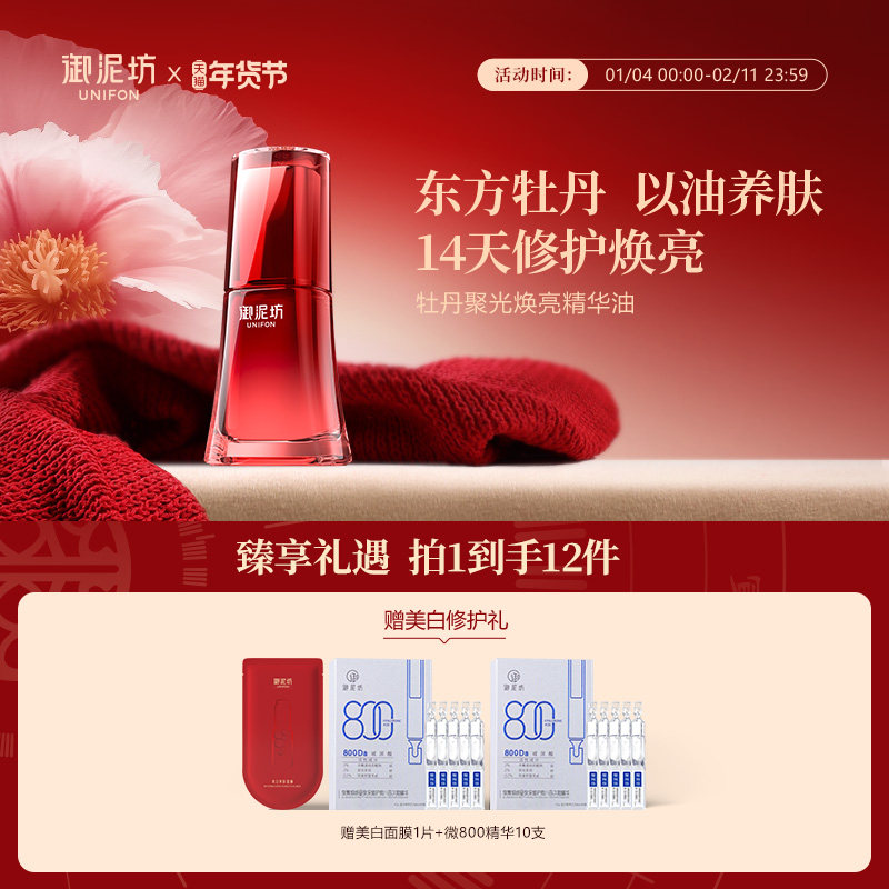 御泥坊东方牡丹聚光焕亮精华油滋养焕亮护肤品官方旗舰店正品,美容护肤/美体/精油,精华油,淘宝优惠券,粉丝福利购,淘宝优惠卷