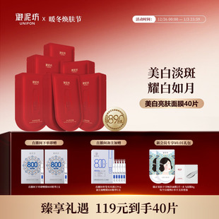 御泥坊美白淡斑面膜补水烟酰胺熬夜补水保湿 旗舰正品