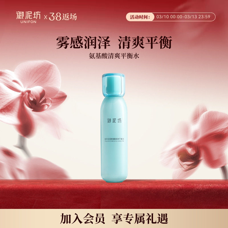 御泥坊清爽平衡爽肤水补水保湿滋润肌肤化妆水乳正品官方旗舰店