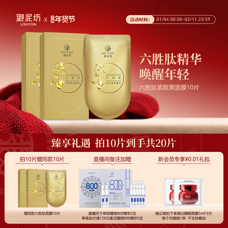 六胜肽抗皱面膜紧致淡纹黑膜面贴烟酰胺美白淡斑旗舰