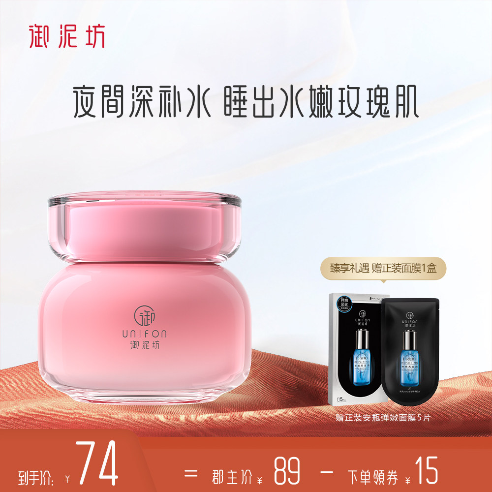 御泥坊玫瑰睡眠面膜玻尿酸补水保湿涂抹面膜旗舰店官方正品男女