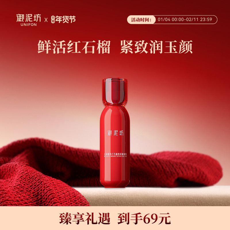 御泥坊红石榴透润精粹乳液抗皱紧致护肤品官方旗舰店正品