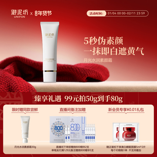 御泥坊月光水润素颜霜修饰焕亮补水保湿裸妆官方旗舰店正品