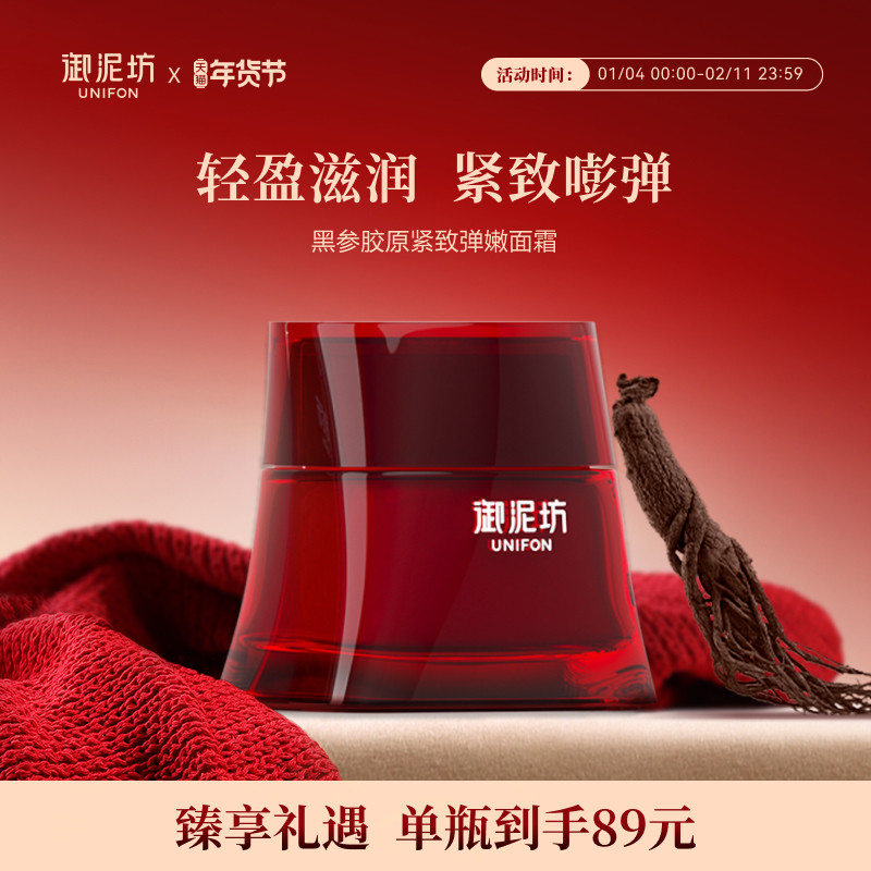 御泥坊东方黑参胶原紧致弹嫩霜抗皱紧致补水保湿官方旗舰店正品