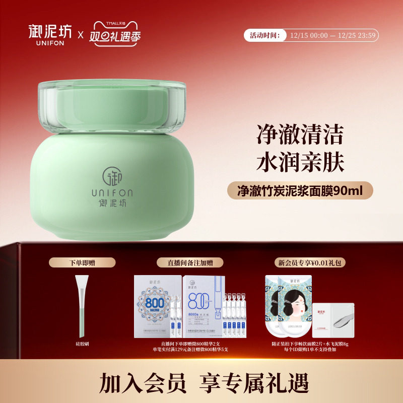 御泥坊净澈竹炭泥浆面膜清洁毛孔保湿面膜正品旗舰