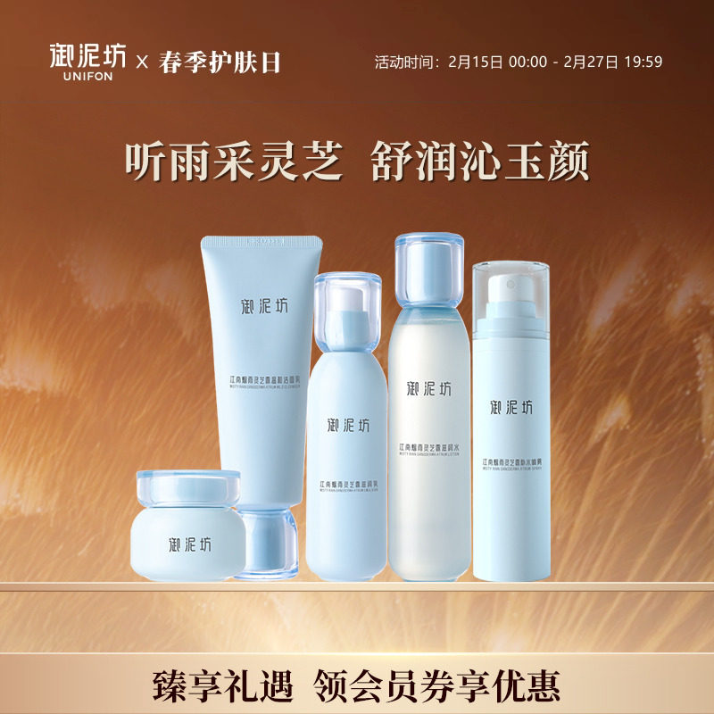 【效期特卖 有效期至26年3月介意慎拍】御泥坊灵芝露护肤任选保湿